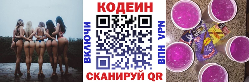 купить наркотики сайты  Плавск  Кодеиновый сироп Lean Purple Drank 